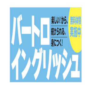 Bartolo English School Kanazawa